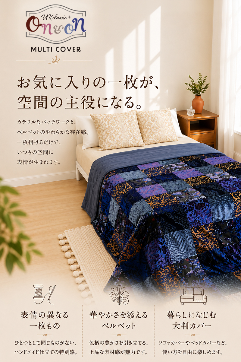 マルチカバー パッチワーク マット 155×230cm ベッドカバー