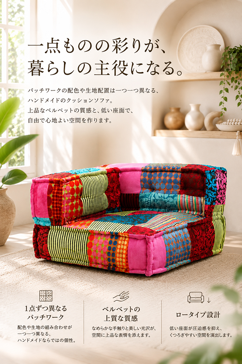 クッションソファ コーナータイプ ローソファ フロアソファ ON&ON