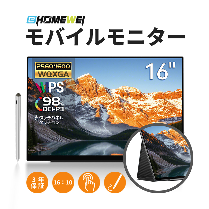 EHOMEWEI モバイルモニター EHOMEWEI SP-160TW ゲーミングモニター 16