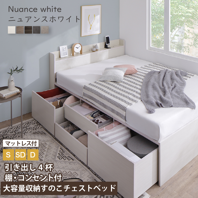 ベッド 大容量ベッド チェストベッド 収納付きベッド 引き出し4杯