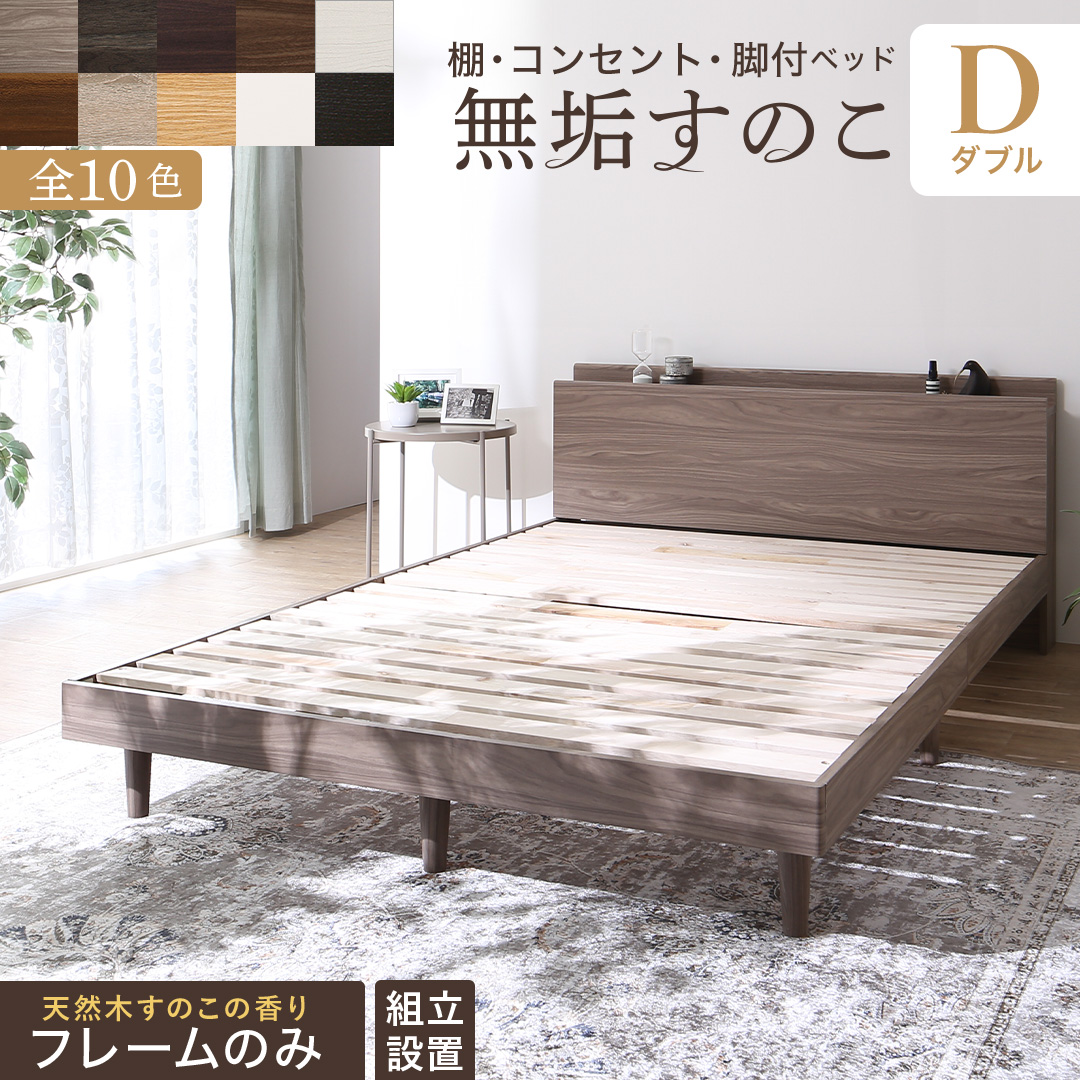 ベッド すのこベッド すのこ ダブルベッド ベッドフレーム ダブル