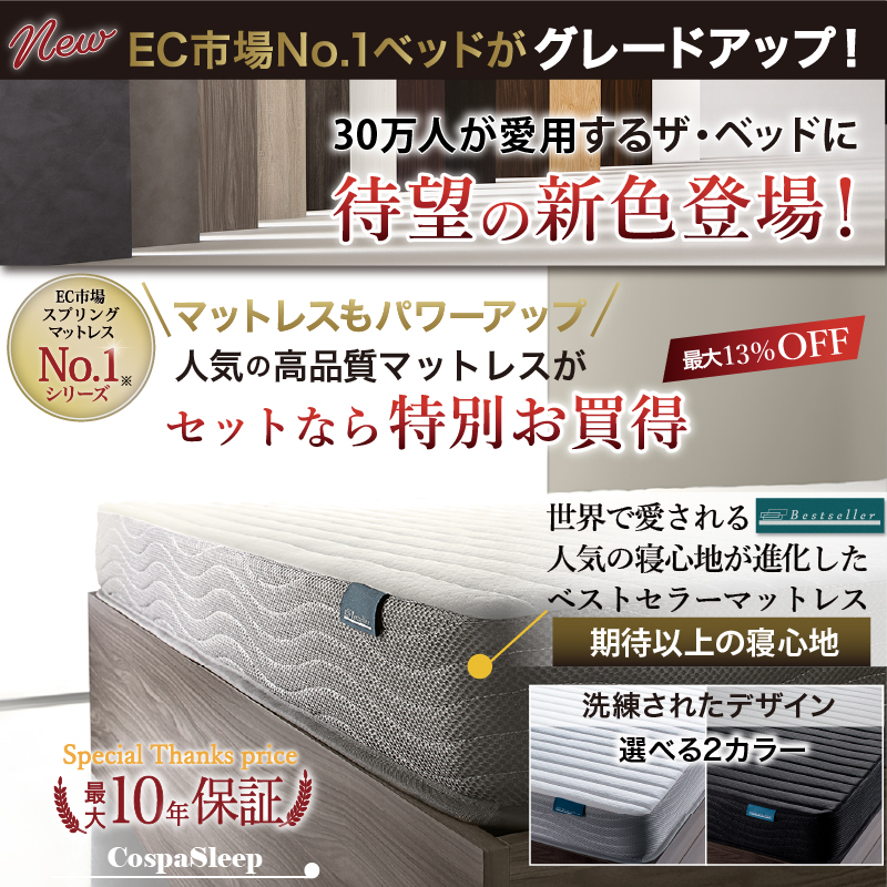ベッド セミダブル ベット セミダブルベッド 匠 マットレス付き 収納