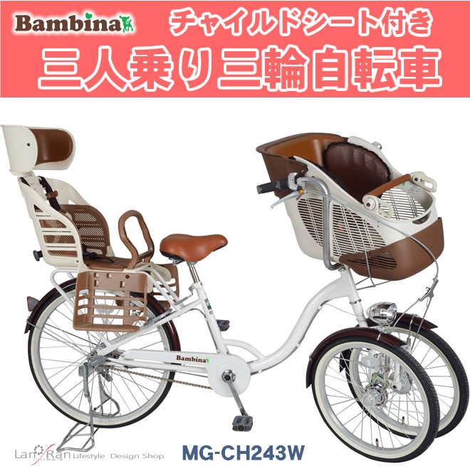 三輪 自転車 ママチャリ