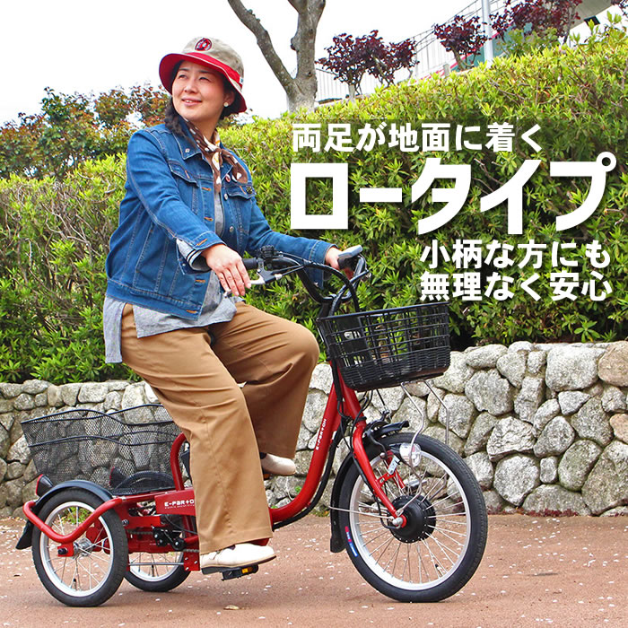 大人用 電動 三輪車 電動アシスト自転車 三輪自転車 自転車 e-parton