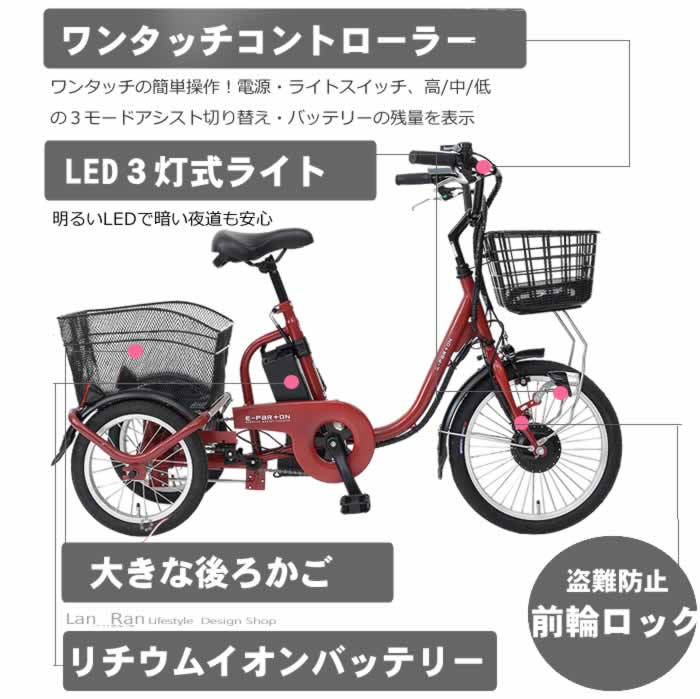 2021新発 ミムゴ イーパートン ロータイプ電動アシスト三輪自転車