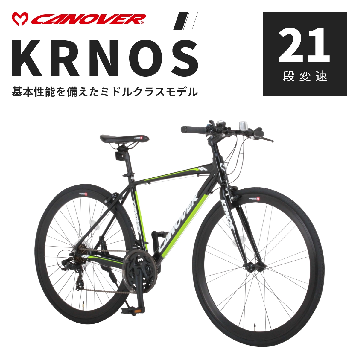 CANOVER カノーバー　クロノス　700C クロスバイク　ブラック★ 新品 楽天市場】クロスバイク 自転車 700C CANOVER カノーバー CAC