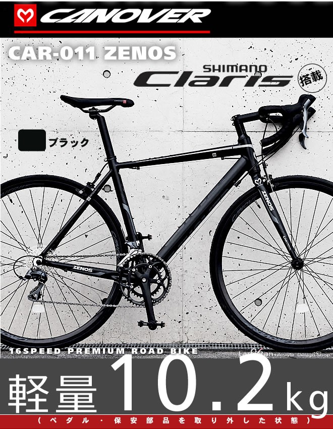 ロードバイク 自転車 700C CANOVER カノーバー CAR-011 ZENOS ゼノス 