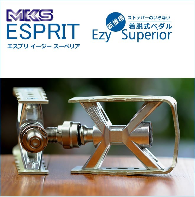 三ヶ島 ペダル MKS エスプリ イージー スーペリア Esprit Ezy Superior