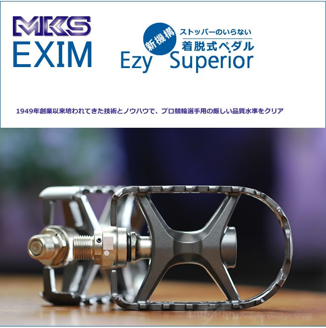 三ヶ島 ペダル MKS エキシム イージー スーペリア Exim Ezy Superior