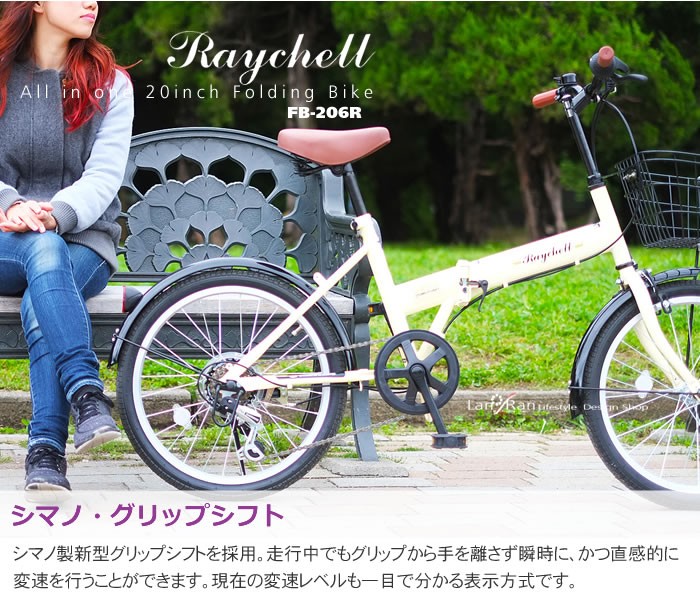 折りたたみ自転車 自転車 折り畳み 20インチ Raychell レイチェル FB-206R 前カゴ付 6段変速 カギ ライト : fb-206r :  LANRANヤフー店 - 通販 - Yahoo!ショッピング