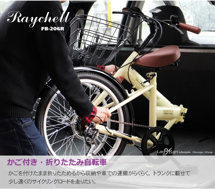 折りたたみ自転車 自転車 折り畳み 20インチ Raychell レイチェル FB 