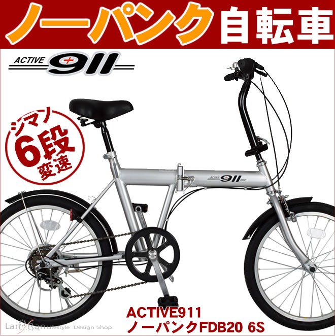 ノーパンク自転車 折りたたみ自転車 20インチ ノーパンクタイヤ シマノ製6段ギア付き 自転車 :MG-G206N-SL:LANRAN