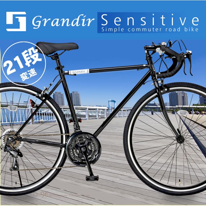 ロードバイク 自転車 700C グランディール Grandir Sensitive 21段変速 通勤 通学