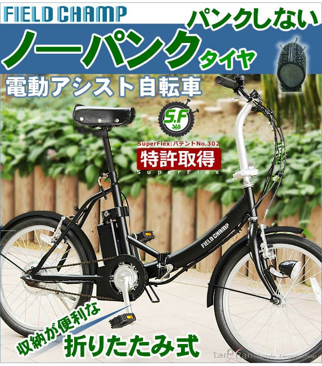 定番豊富な】 フィールドチャンプ 電動アシスト自転車 折りたたみ 20