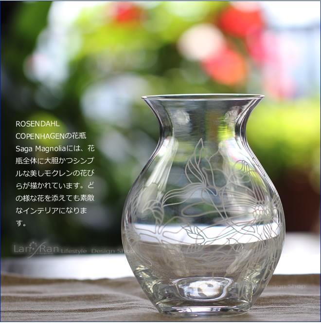ローゼンダール ROSENDAHL 花瓶 ガラス フラワーベース マグノリア 16cm クリスマス :RD-SM-VAS-16:LANRAN