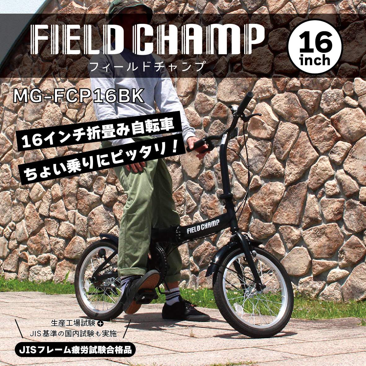 ［新品］FIELD CHAMP 16インチ 折りたたみ自転車RD FIELD CHAMP 2024年最新 新型 新発売 CHAMP 16インチ折畳み
