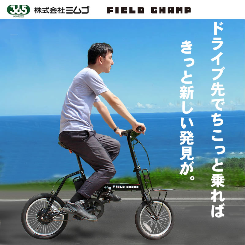 電動アシスト自転車 電動 自転車 折りたたみ自転車 16インチ FIELD 