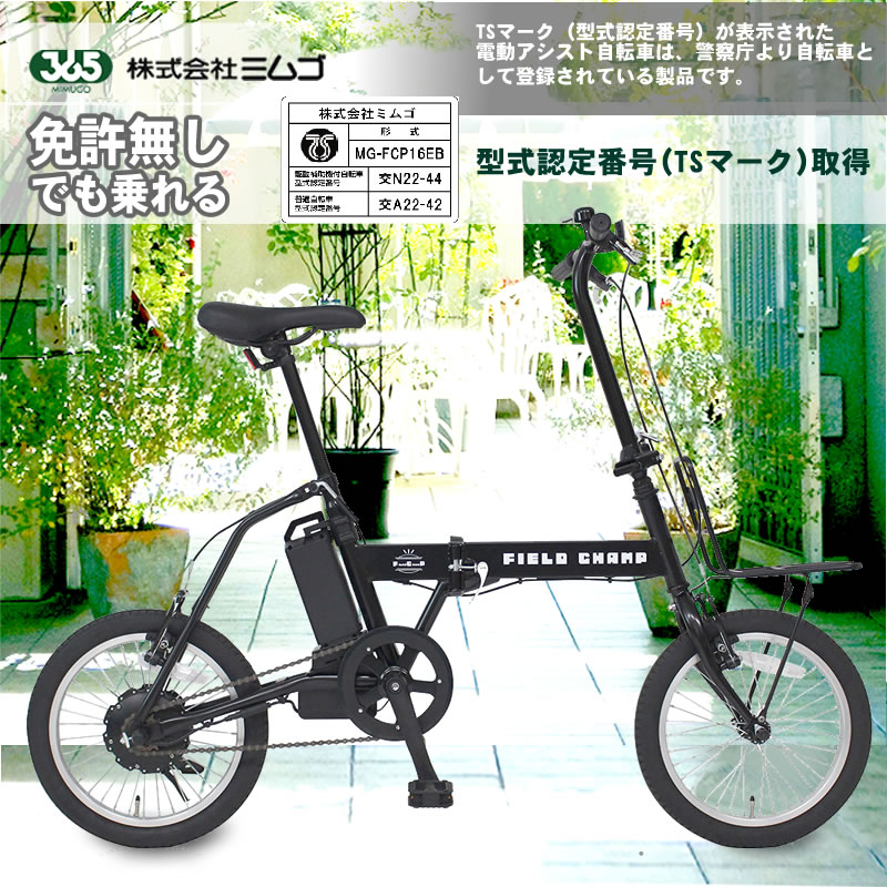 電動アシスト自転車 電動 自転車 折りたたみ自転車 16インチ FIELD 