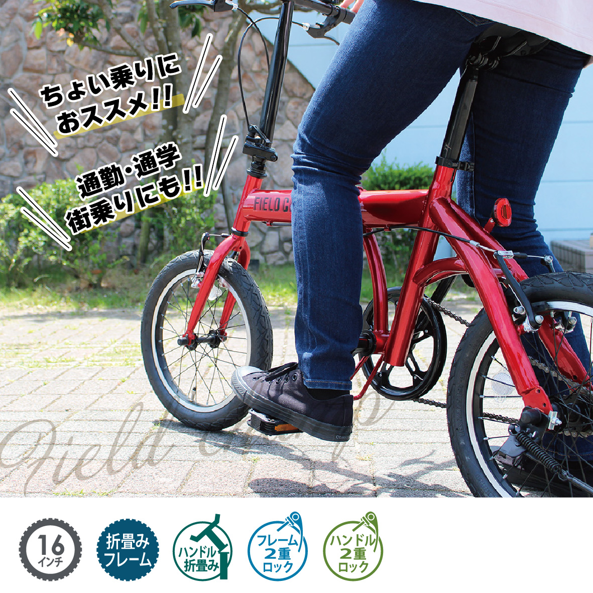 FIELD CHAMP 折りたたみ自転車 自転車 16インチ ミムゴ 折畳み FIELD CHAMP 折りたたみ自転車 自転車 16インチ ミムゴ 折畳み