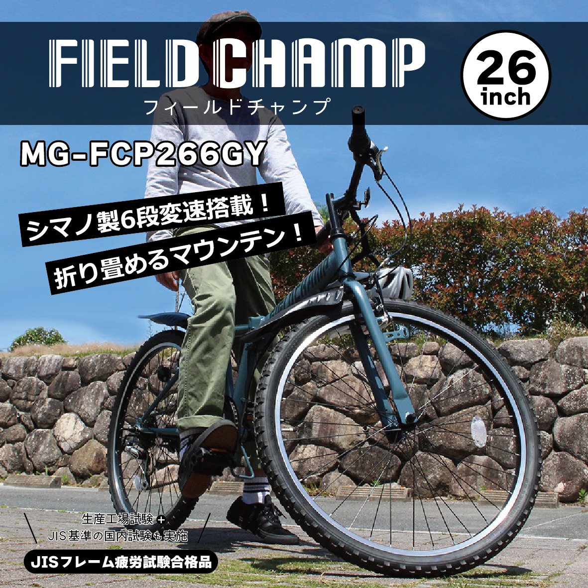 マウンテンバイク 折りたたみ 自転車 ミムゴ FIELD CHAMP フィールドチャンプ 26インチ 6段変速 折畳み マウンテンバイク GY
