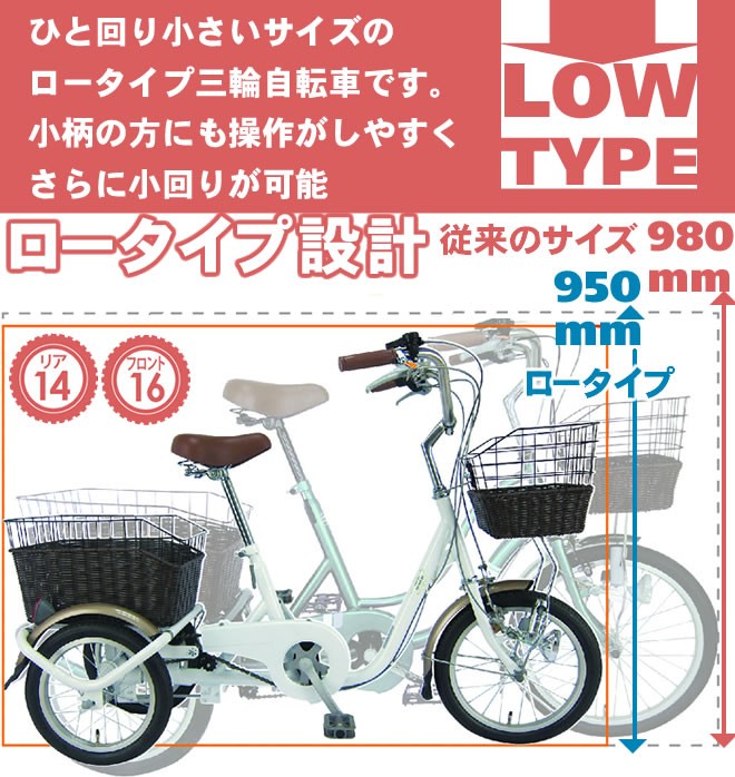 三輪自転車 スイング機能付き ロータイプ