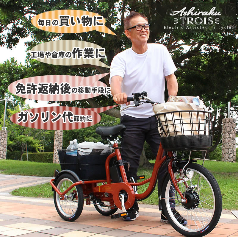 電動アシスト三輪自転車 ミムゴ アシらく・トロワ 反射材通販プリズム