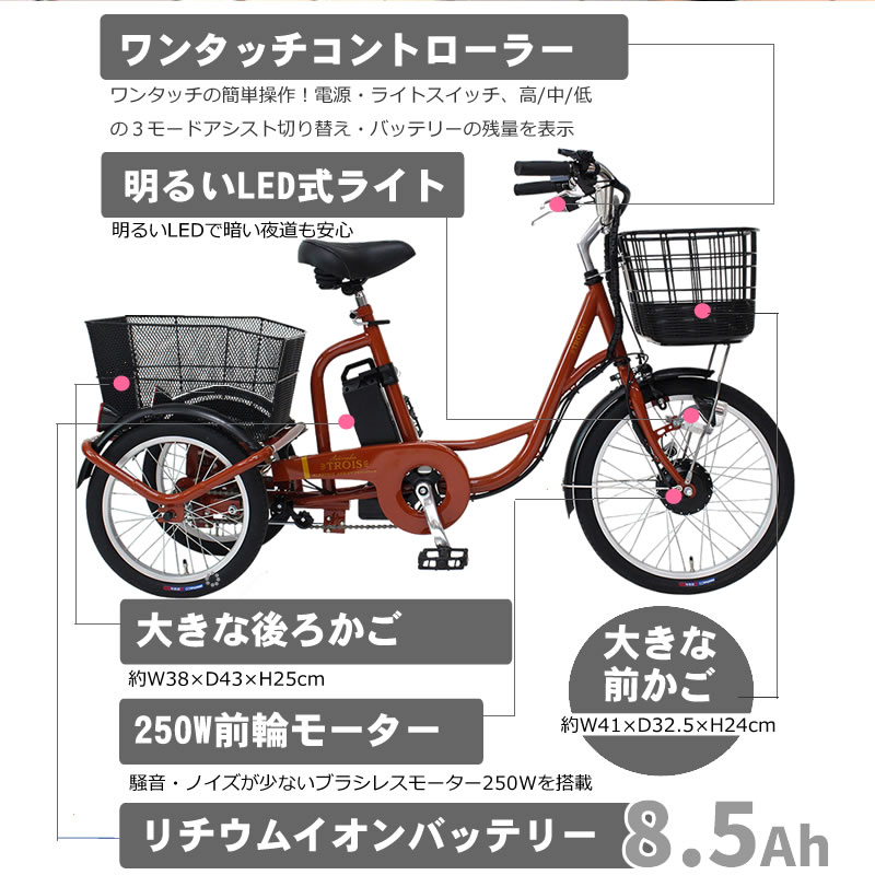 三輪車 大人用 電動アシスト三輪自転車 ミムゴ アシらく・トロワ