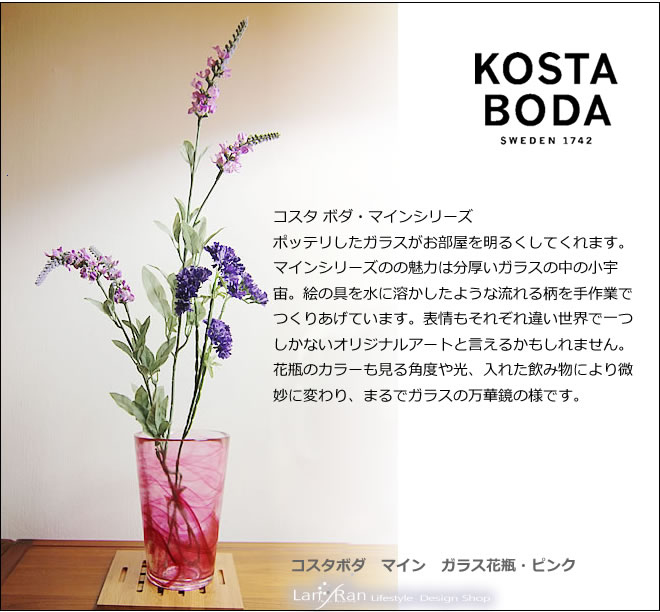 コスタボダ KOSTA BODA　マイン 花瓶 ガラスベース　ピンク
