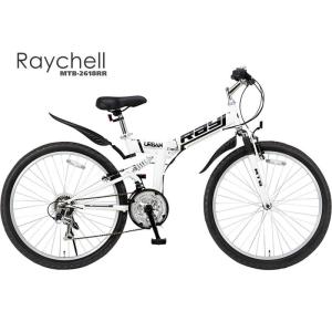 マウンテンバイク 折りたたみ 自転車 26インチ オオトモ Raychell レイチェル MTB-2...