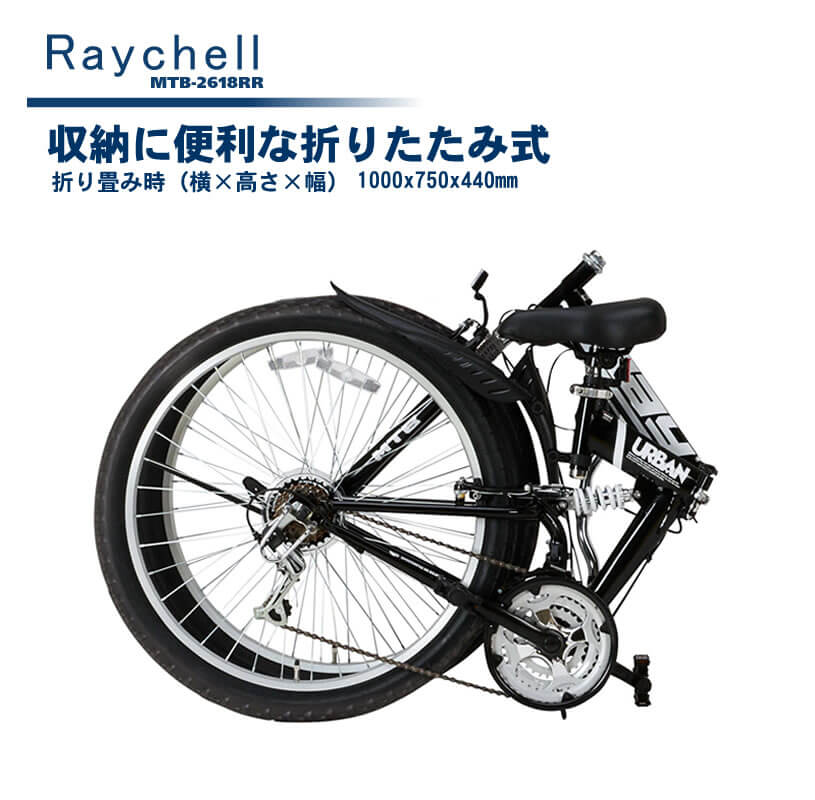 オオトモ マウンテンバイク 折りたたみ 自転車 26インチ Raychell