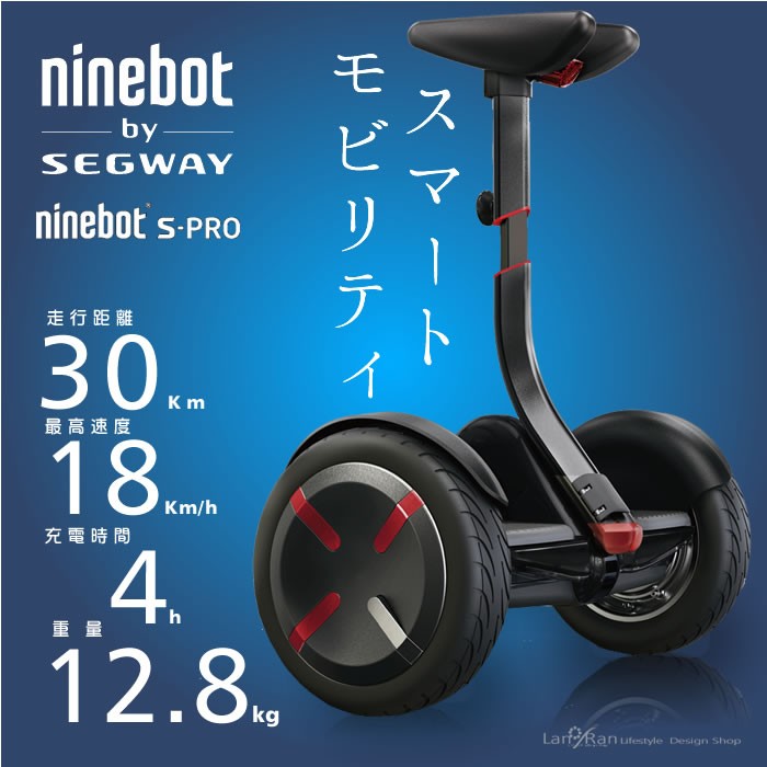 ナインボット エスプロ NINEBOT S-PRO ブラック 立ち乗り電動車 セグウェイ :n-minipro:LANRANヤフー店 - 通販 -  Yahoo!ショッピング