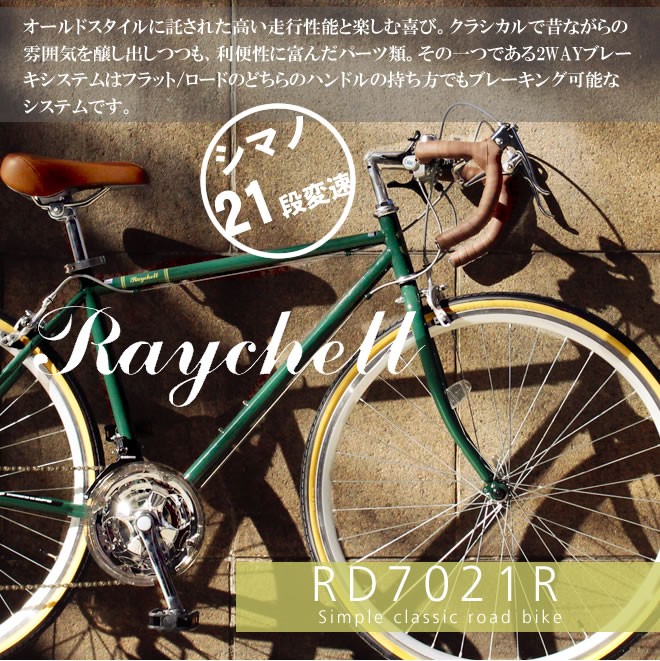 ロードバイク 自転車 Raychell レイチェル RD-7021R 700C 21段変速 通勤 通学 おしゃれ : ray-rd7021r :  LANRANヤフー店 - 通販 - Yahoo!ショッピング