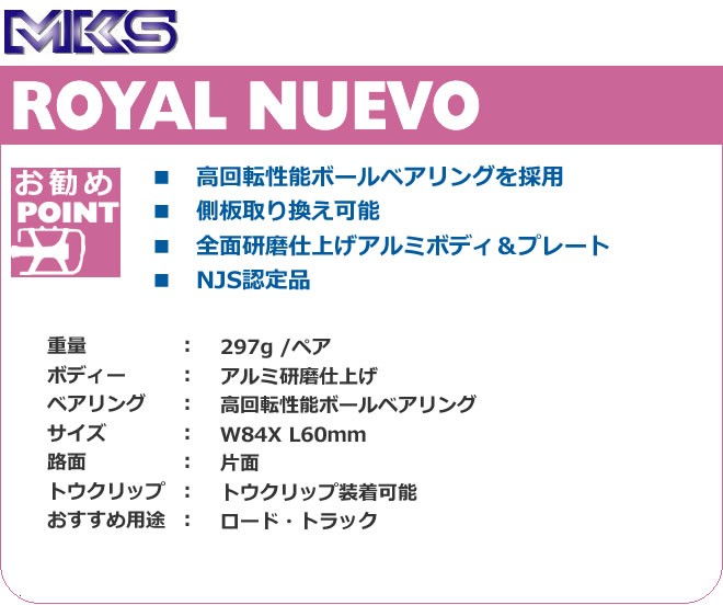 ブランド通販サイト MKS ROYAL NUEVO ペダル トゥークリップ
