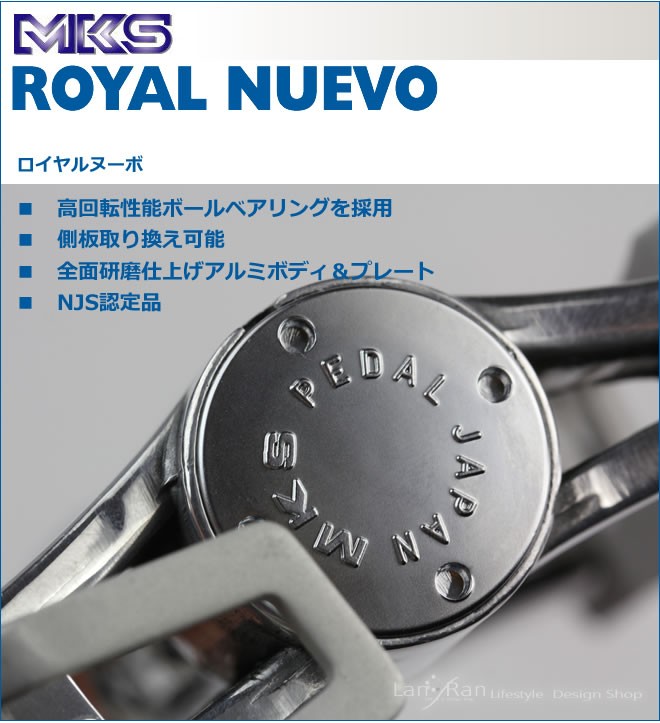 ロイヤルヌーボ MKS 三ヶ島製作所 ミカシマ Royal Nuevo 自転車 ペダル NJS認定