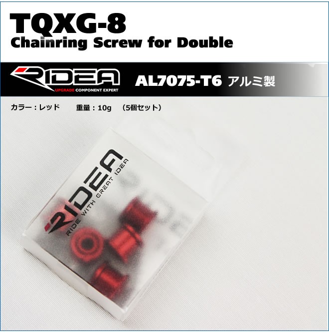リデア 自転車 TQXG-R8 Screw カラー for 8mm Double Chainring
