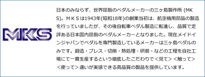 自転車 ペダル 三ヶ島製作所 ミカシマ MKS シュプリーム SUPREME