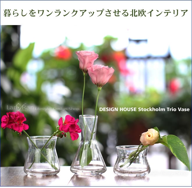 Design House Stockholm（デザインハウスストックホルム） 花瓶