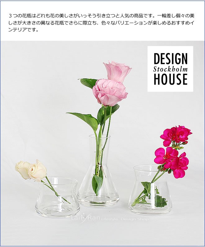 Design House Stockholm（デザインハウスストックホルム） 花瓶