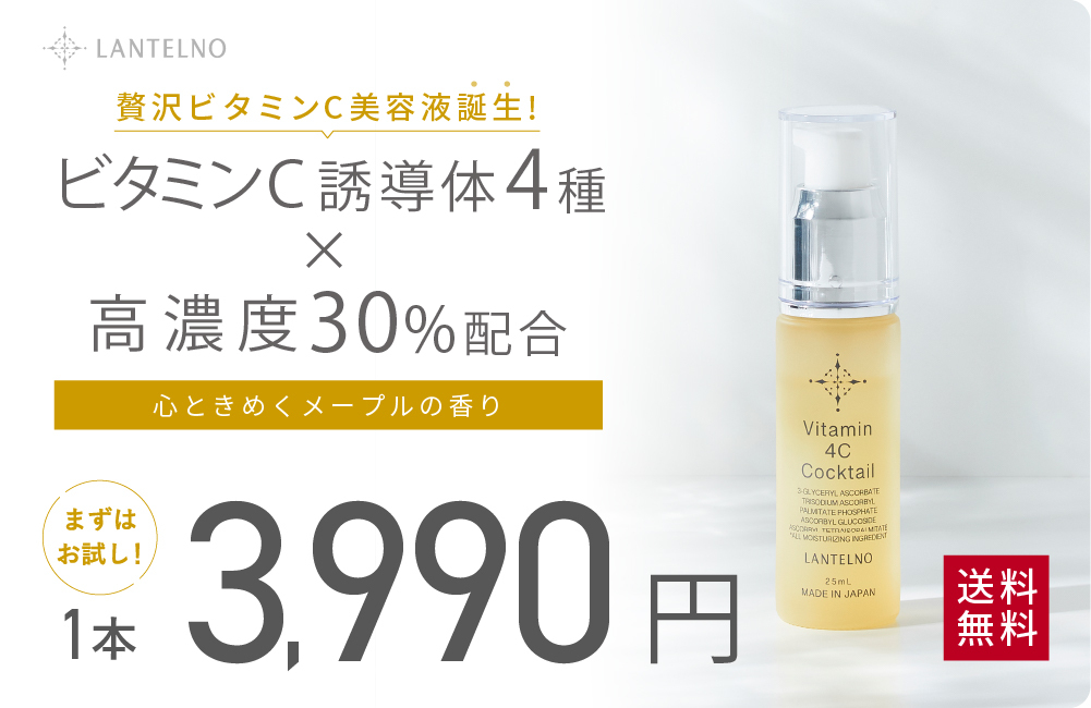 6個　ランテルノ ビタミンC 美容液 保湿 乾燥肌 誘導体 30%配合 25ml