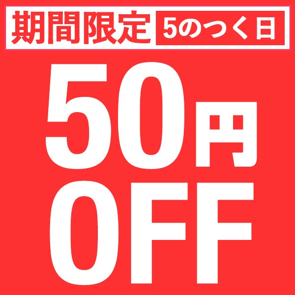 【週末限定】ケーブル2本以上購入で50円引き
