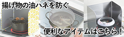 その他の油はね商品