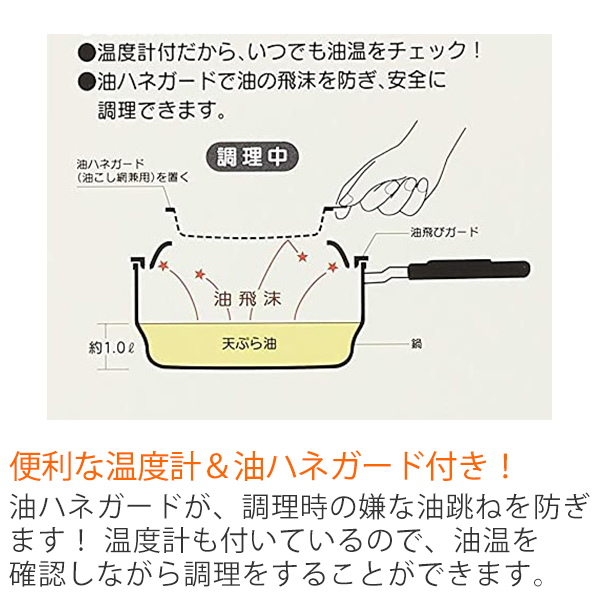 天ぷら鍋 揚げてお仕舞い