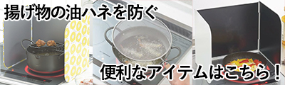 その他の油はね商品