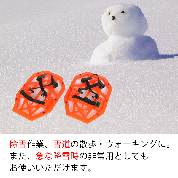 かんじき 雪っこちゃん