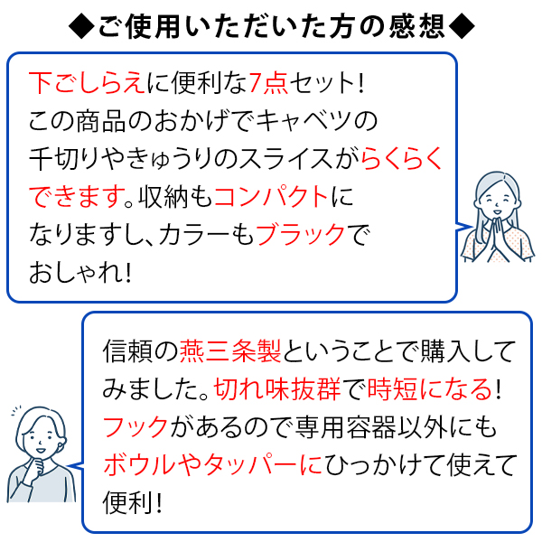 逸品物創 スライサー7点セット ピーラー付