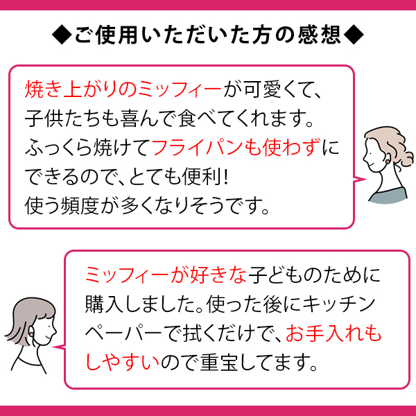 miffyパンケーキメーカー