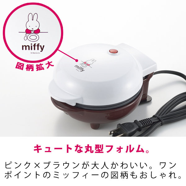 miffyパンケーキメーカー