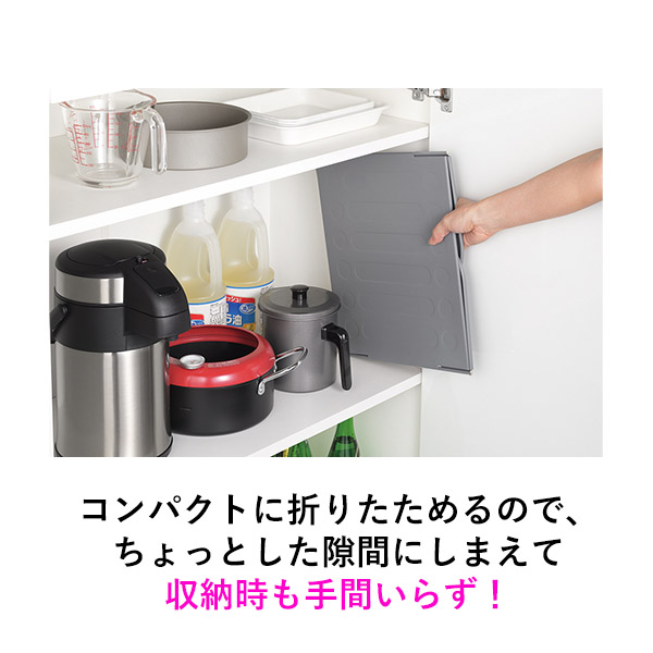 折りたたみ油はねガード
