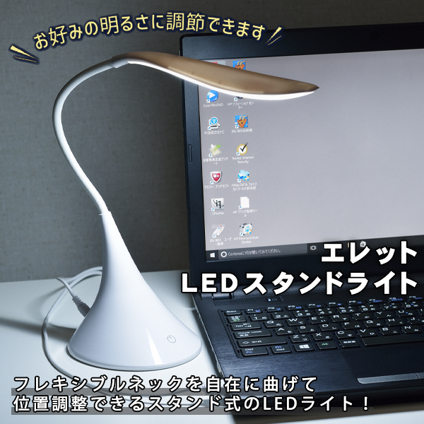 LEDスタンドライト