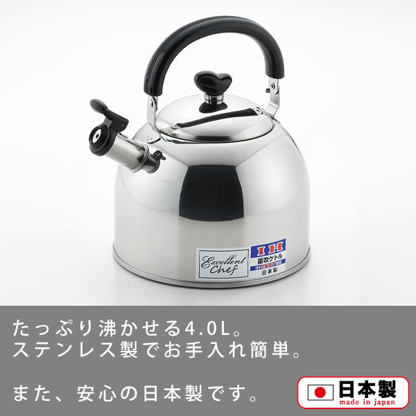 笛吹ケトル4.0L